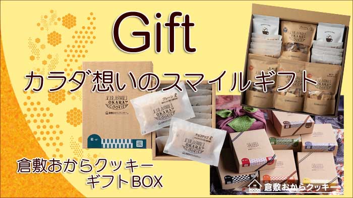 倉敷おからクッキー 倉敷おからクッキー