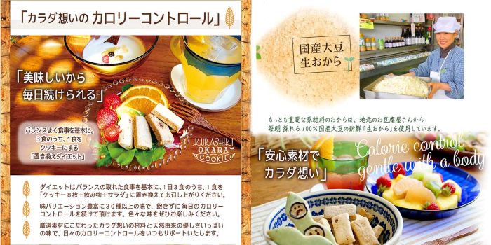倉敷おからクッキー 倉敷おからクッキー