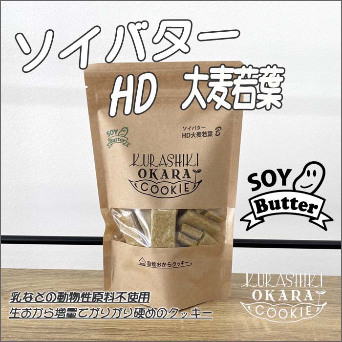 トラさんお餅☆ ソイバターHD大麦若葉 (おから増量固めのダイエットシリーズ